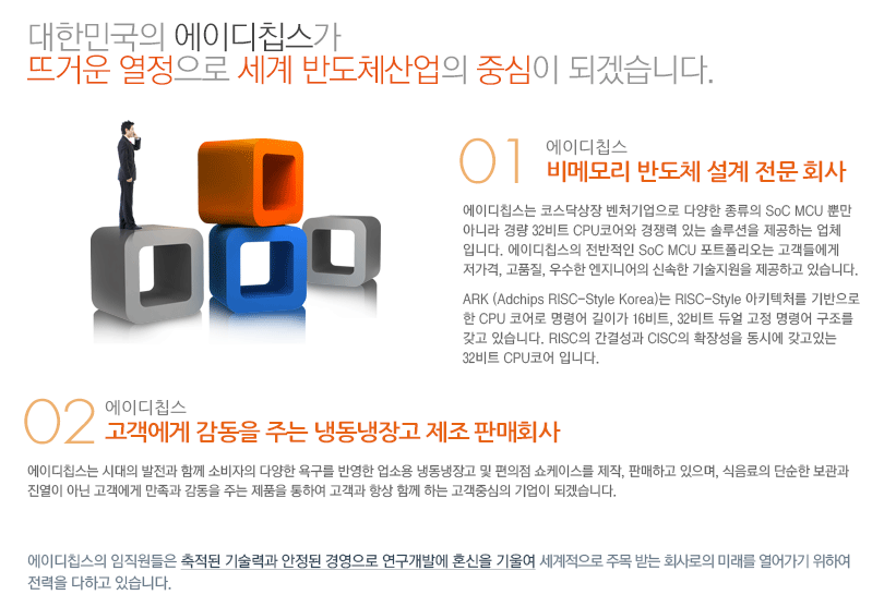  에이디칩스 주가 전망 - 콜드체인 관련주