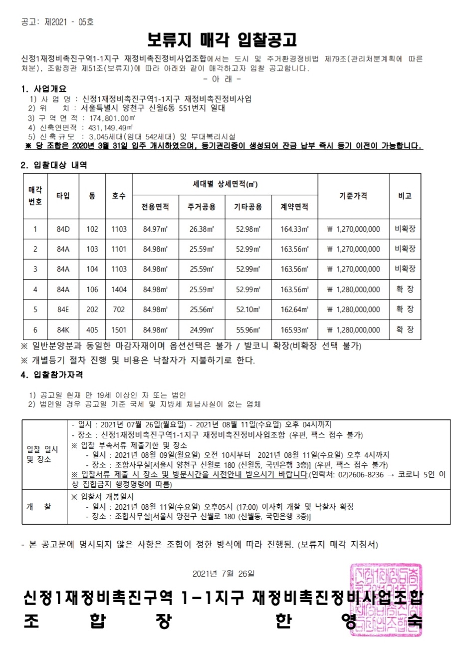 목동센트럴아이파크위브거래내역,재건축조합원자격취득시대통령이정하는기간으로정할경우알아보기, 8