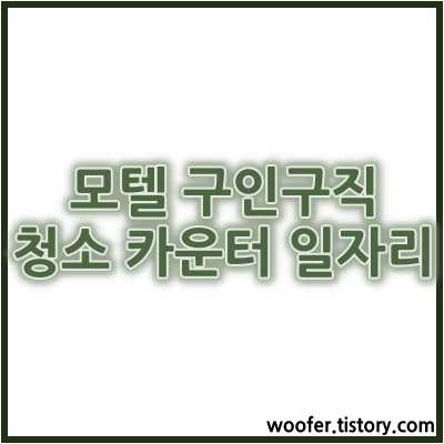 담양군 일자리 구인구직 채용(잡코리아, 공무직, 일자리센터, 벼룩시장)