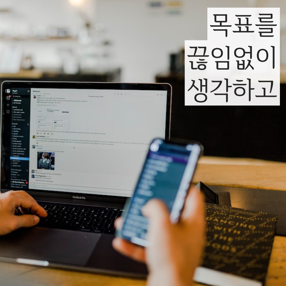  (동기 부여/성공 마음/마음가짐/MINDSET/자기 계발) 목표를 실현하는 가장 현실적인 방법