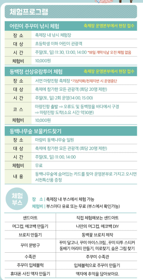 서천 동백꽃 주꾸미 축제 프로그램