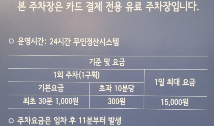 노들섬 공영주차장 요금