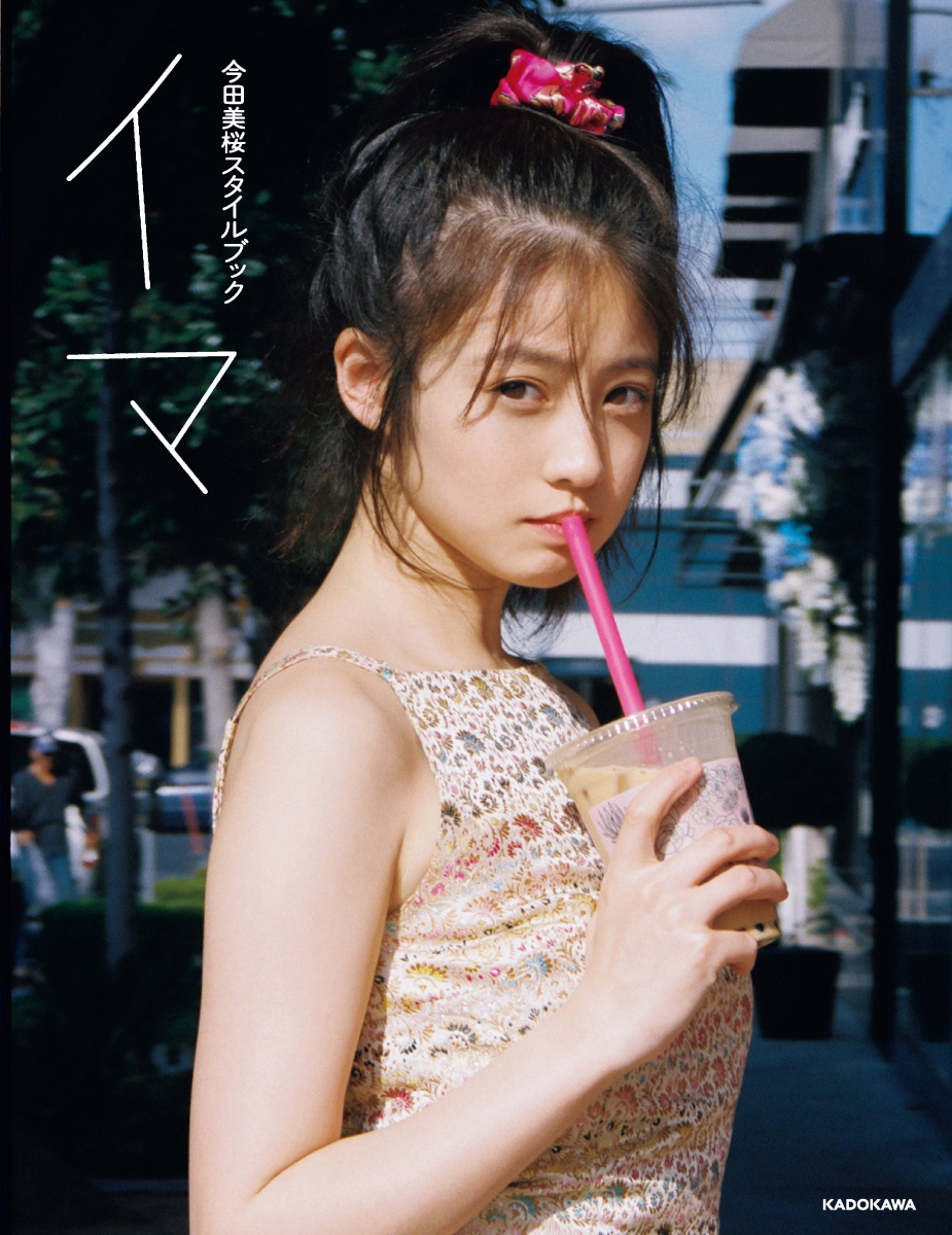 이마다 미오 今田美桜 3