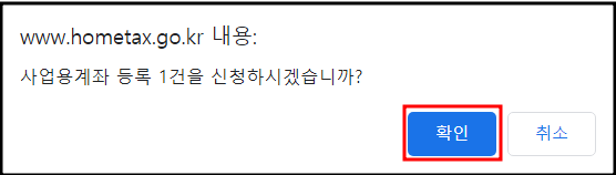 사업용계좌-사업용카드홈택스에등록하는방법모습