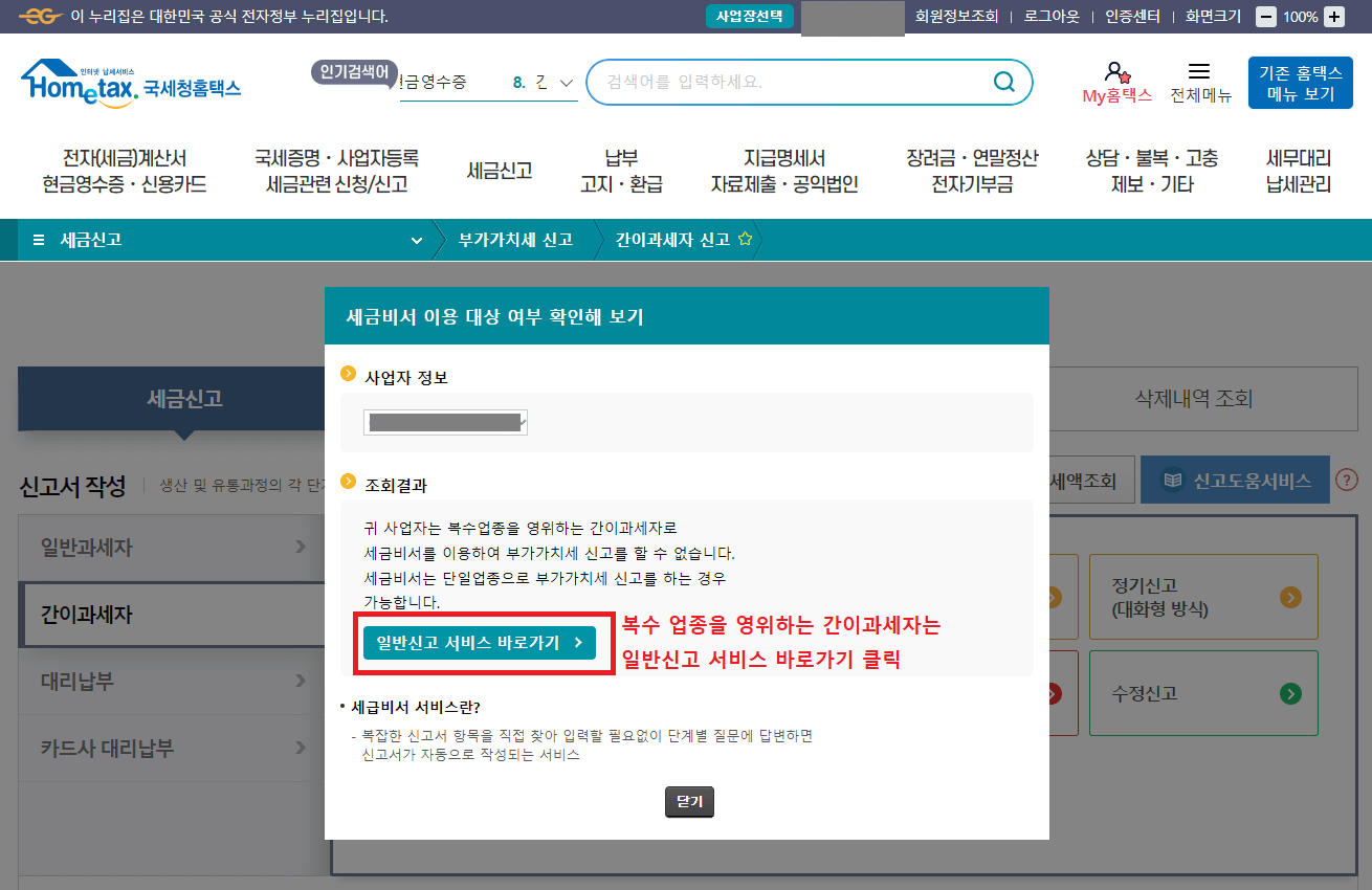 5.-팝업창에서-일반신고-서비스-바로가기-클릭하기