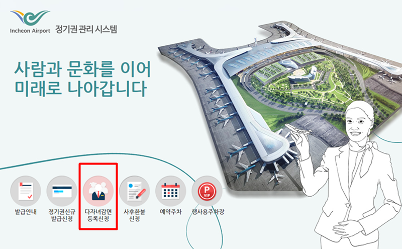 인천공항 다자녀 할인