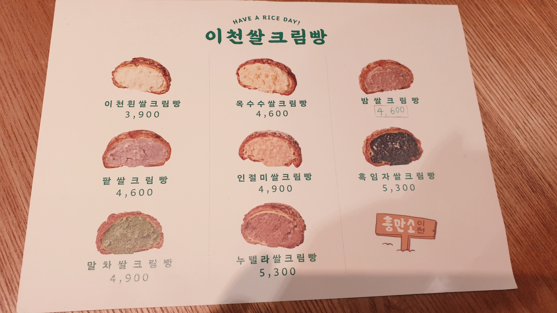 광교갤러리아백화점 흥덕소&#44; 이천쌀로 만든 크림빵