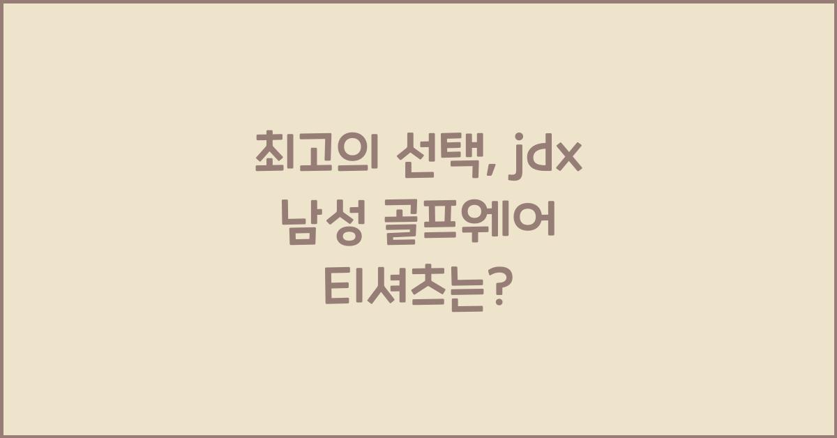 jdx 남성 골프웨어 티셔츠