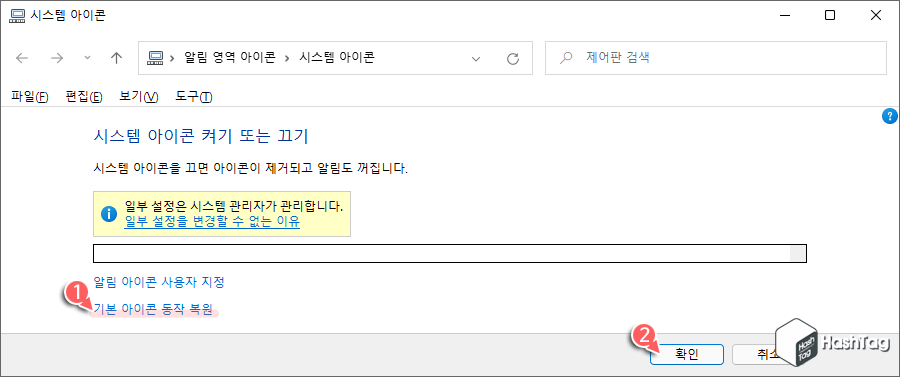 기본 아이콘 동작 복원