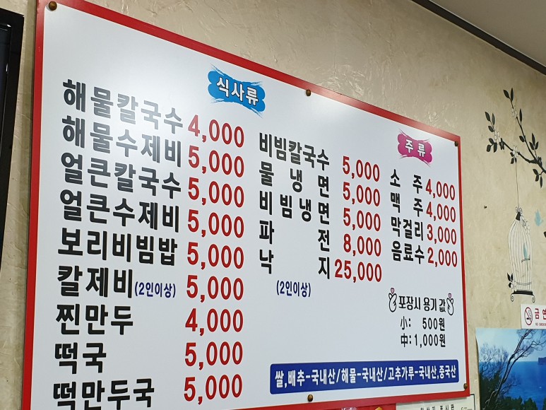 이레네칼국수 이미지