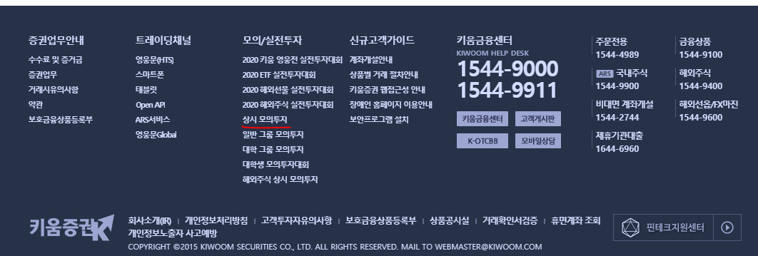  주식 모의투자 신청 방법 키움증권