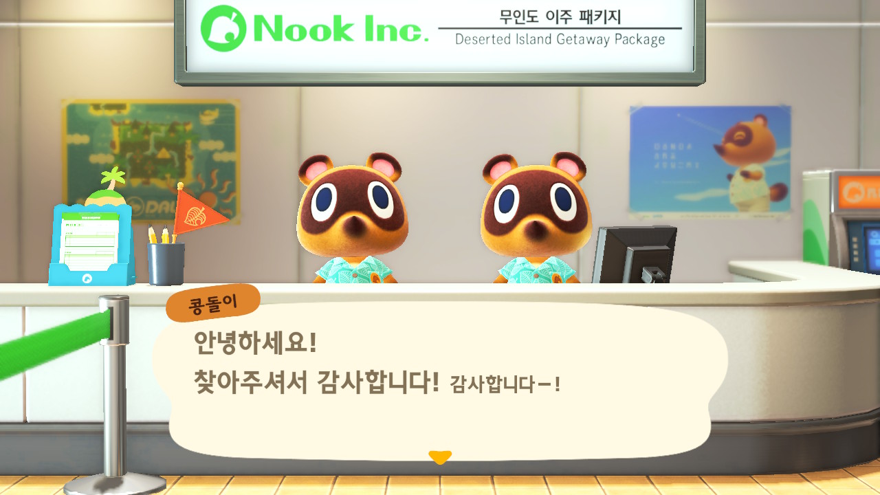  모여봐요 동물의 숲 시작하기