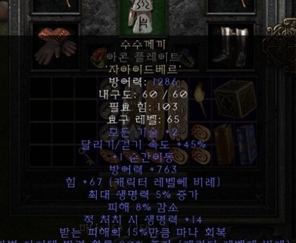 디아블로 2 룬워드 수수께끼