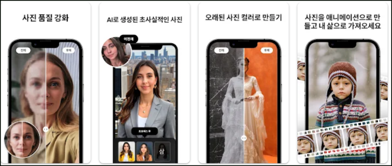 사진 앱: AI 사진 개선 도구 주요기능