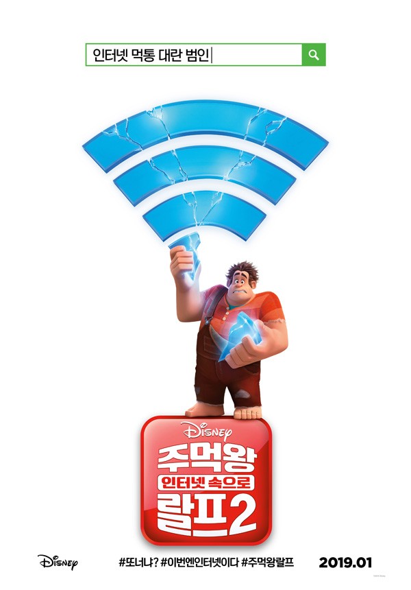  귀엽고, 잔인한(?) '주먹왕 랄프 2: 인터넷 속으로' 티저 예고편