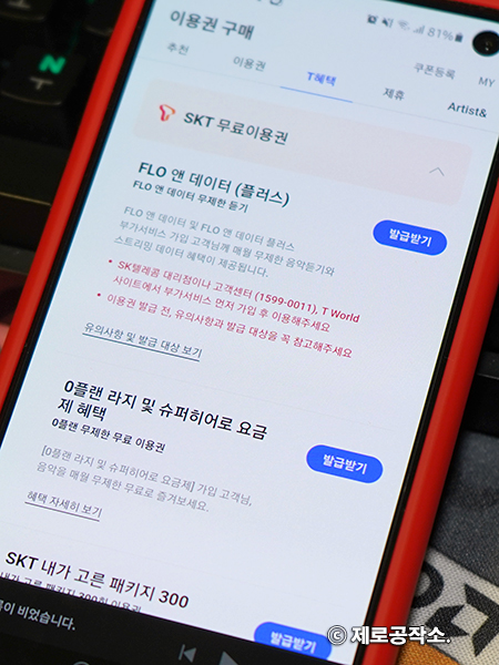 음악 앱 추천 음악 앱 추천FLO 내 취향 4