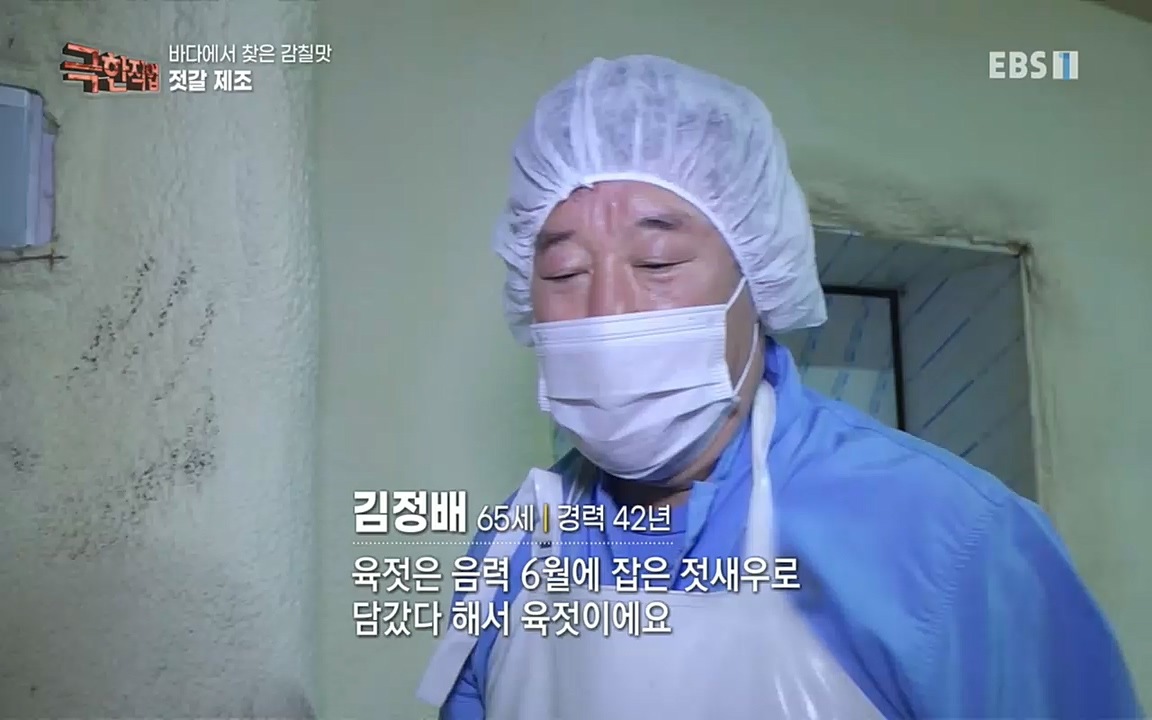 TV - 교육의 중심 EBS바다에서 찾은 감칠맛 새우젓과 다시마.mp4_20220717_175009.388.jpg