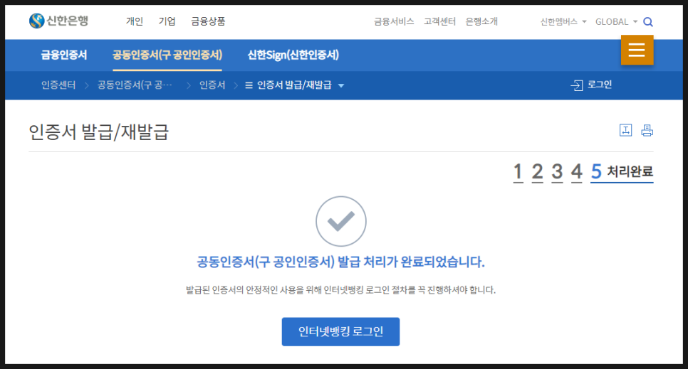 신한은행 공인인증서 센터 학점은행제 준비물 범용공인인증서 2