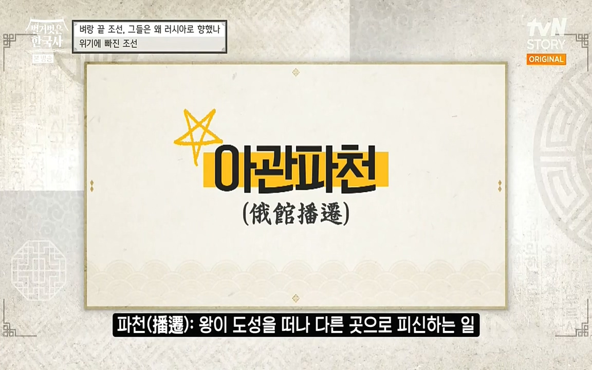 벌거벗은 한국사.E07.220609p-NEXT.mp4_20220702_175459.236.jpg