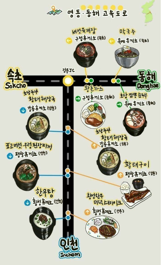 영동동해고속도로 휴게소 추천명품음식