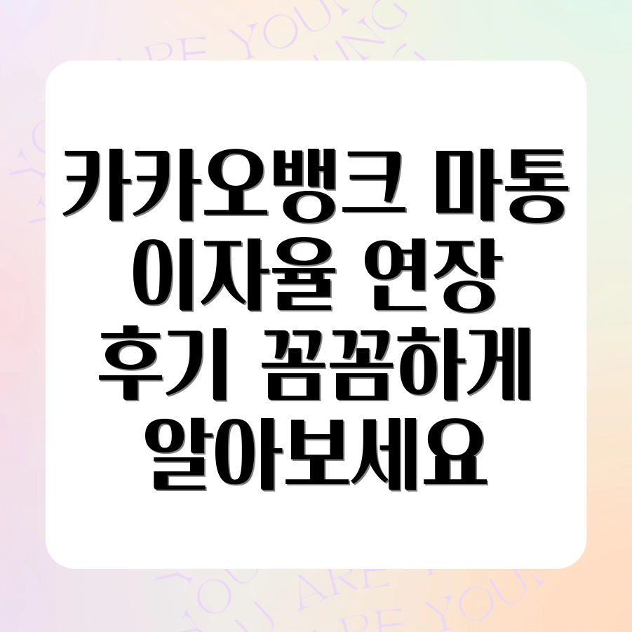 카카오뱅크 마이너스 통장