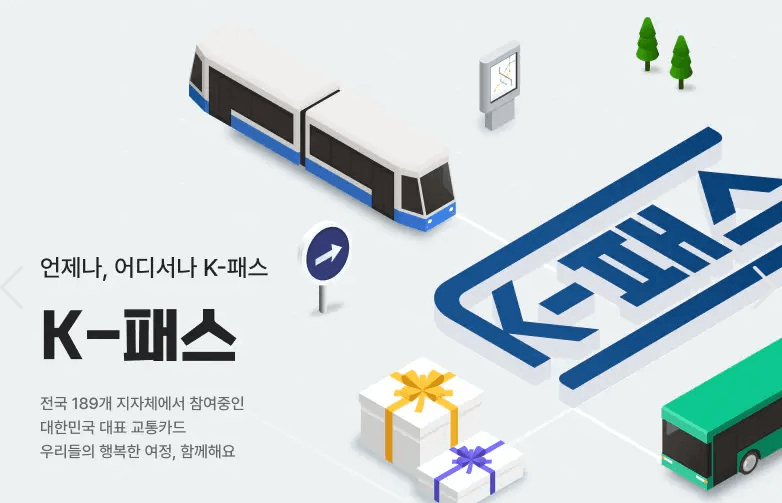 k패스 카드 발급 방법