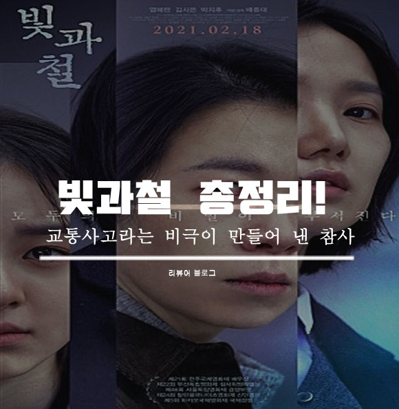  영화 빛과 철 줄거리 결말