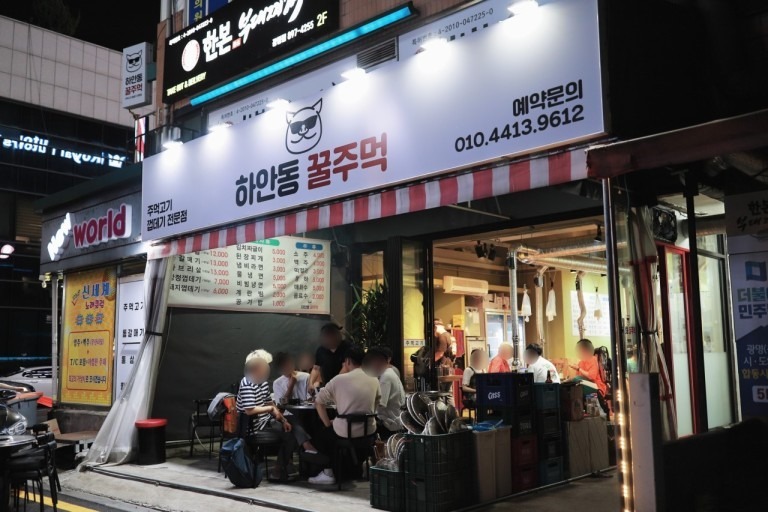 하안동꿀주먹 이미지