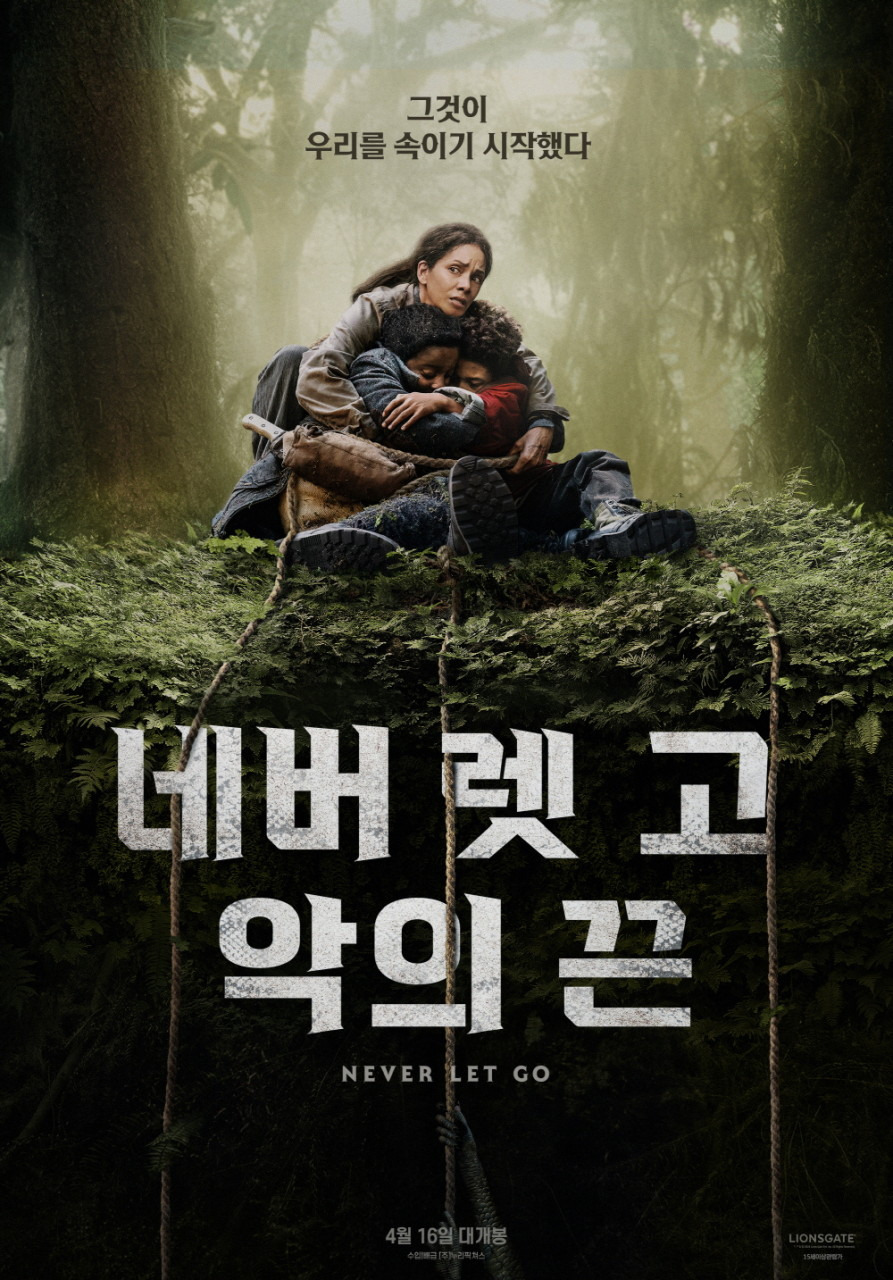 영화 <네버 렛 고: 악의 끈(Never Let Go)> 포스터