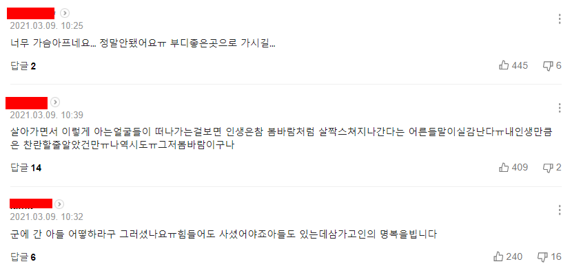 이지은 사망소식에 대한 네티즌들 반응