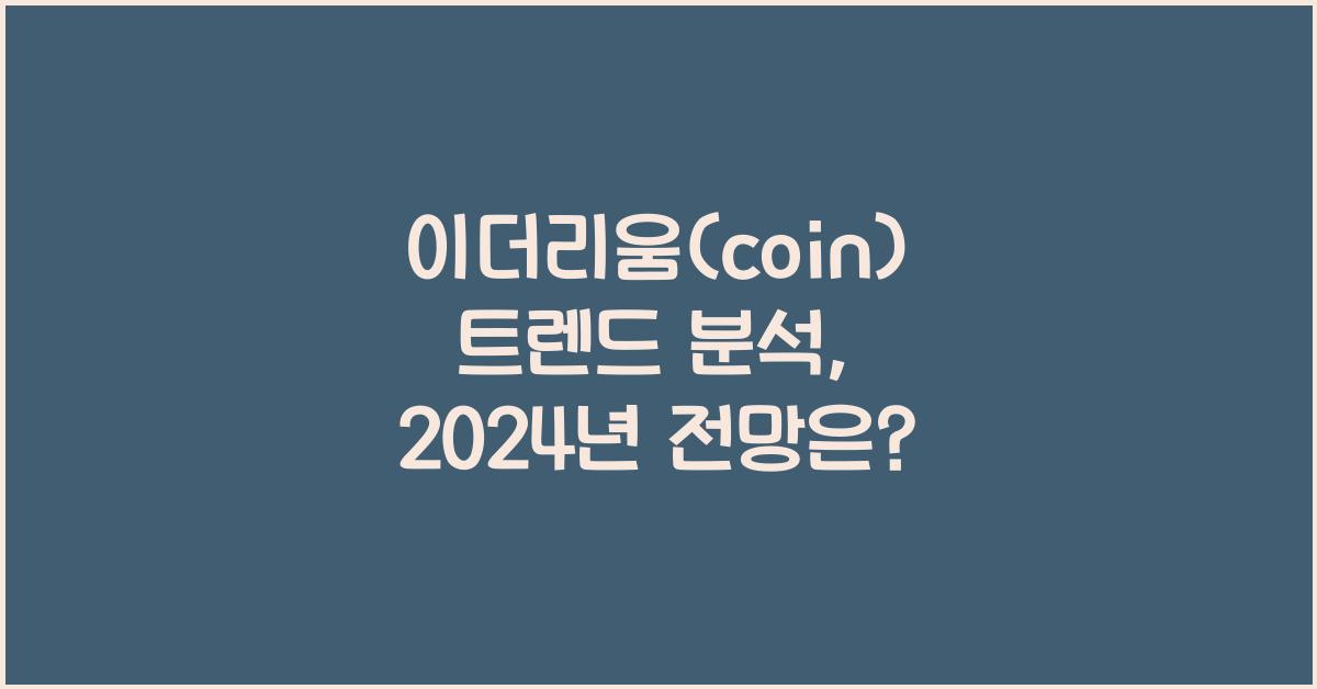 이더리움(coin)