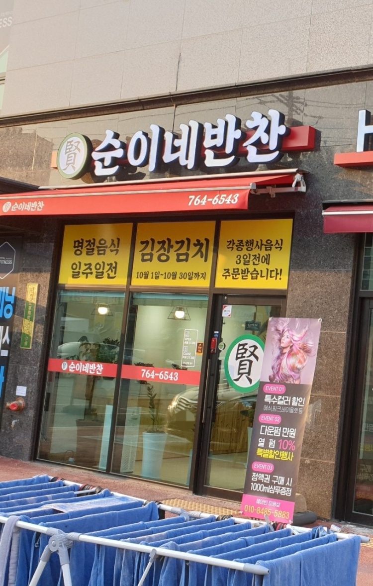  생방송투데이 우리 동네 반찬 가게 경기도 광주 반찬 가게 맛집 위치 온라인 주문하는 방법