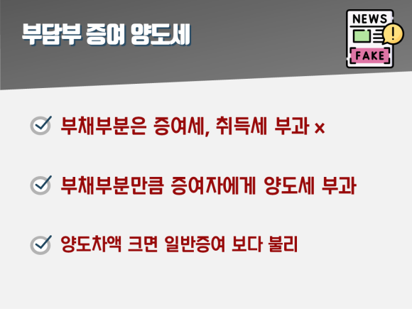 이것만은 아셔야 돼요 부담부 증여 양도세 계산, 5