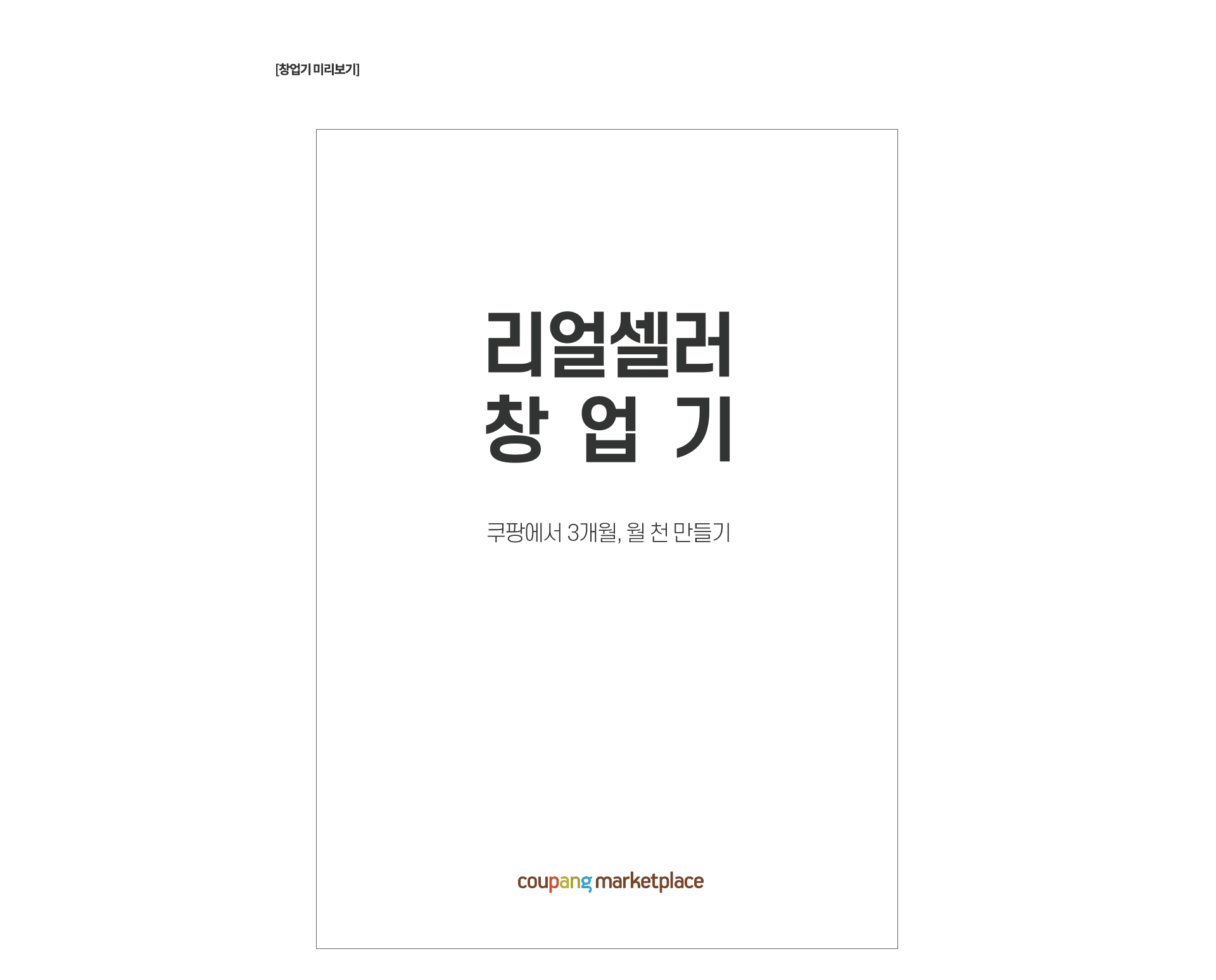 쿠팡에서 제공하는 전자책 표지