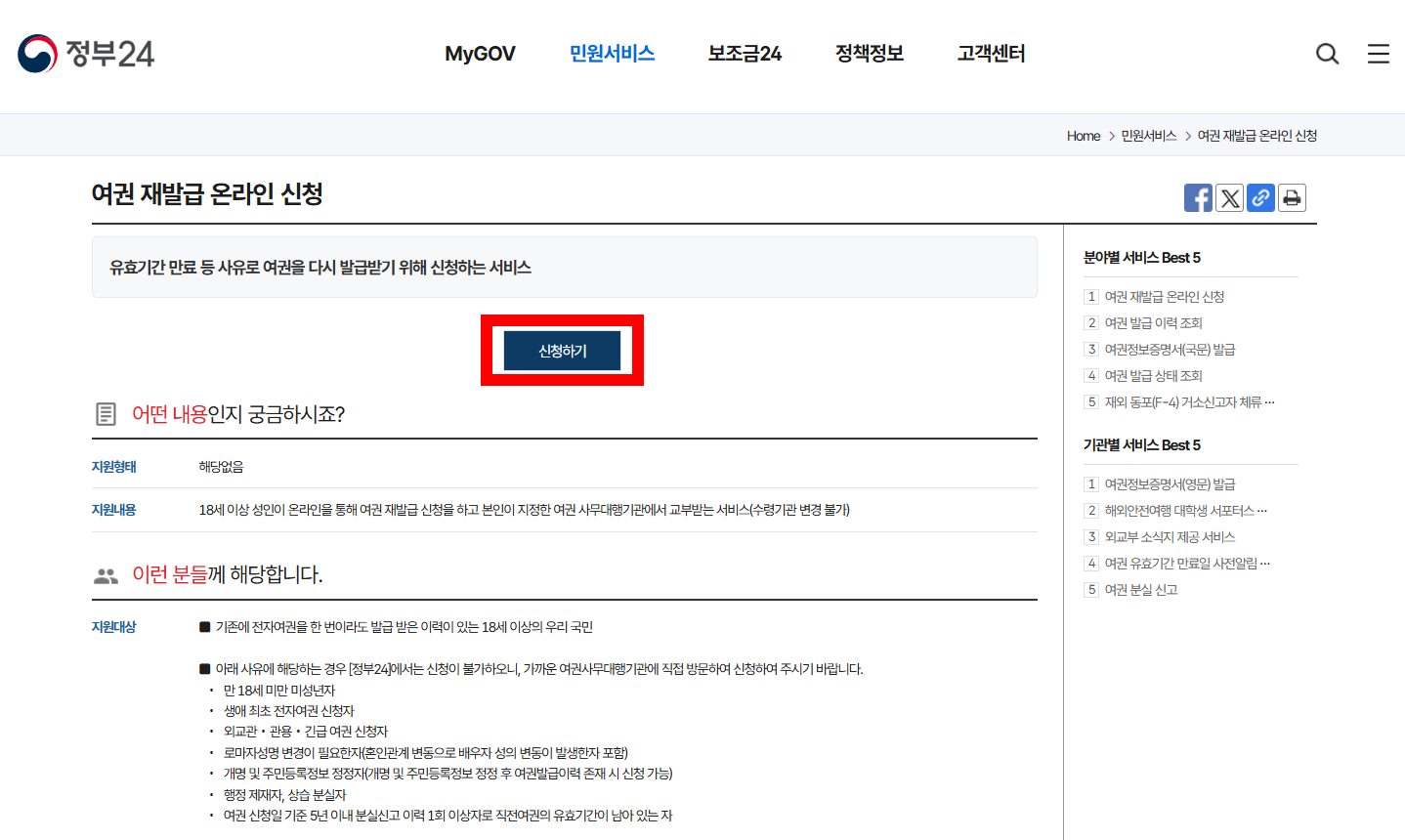 여권 재발급 온라인 신청