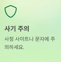 전국민 민생지원금 25만원 사기 주의