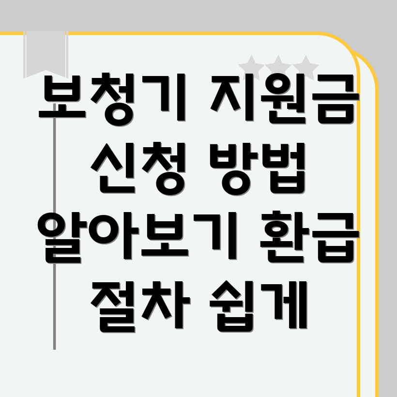 장애인 보청기 지원금