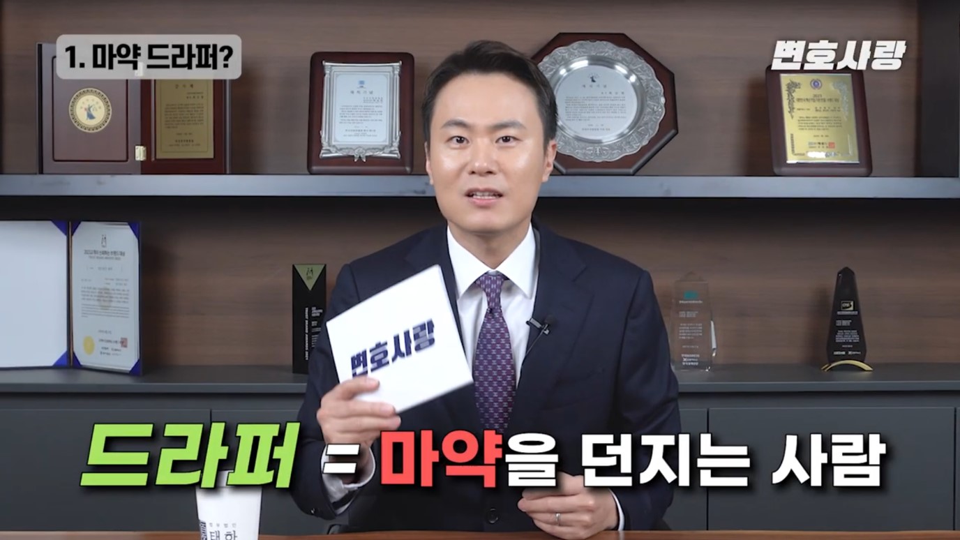 고수익 알바 마약 던지기 드라퍼 (검거 및 처벌) 이미지 1