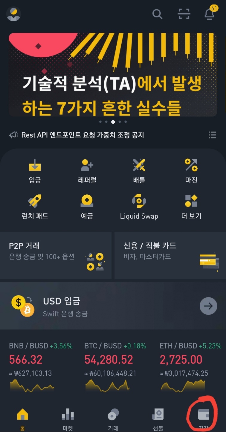  바이낸스에서 TRC20으로 쿠코인 지갑에 USDT 저렴하게 보내는 방법