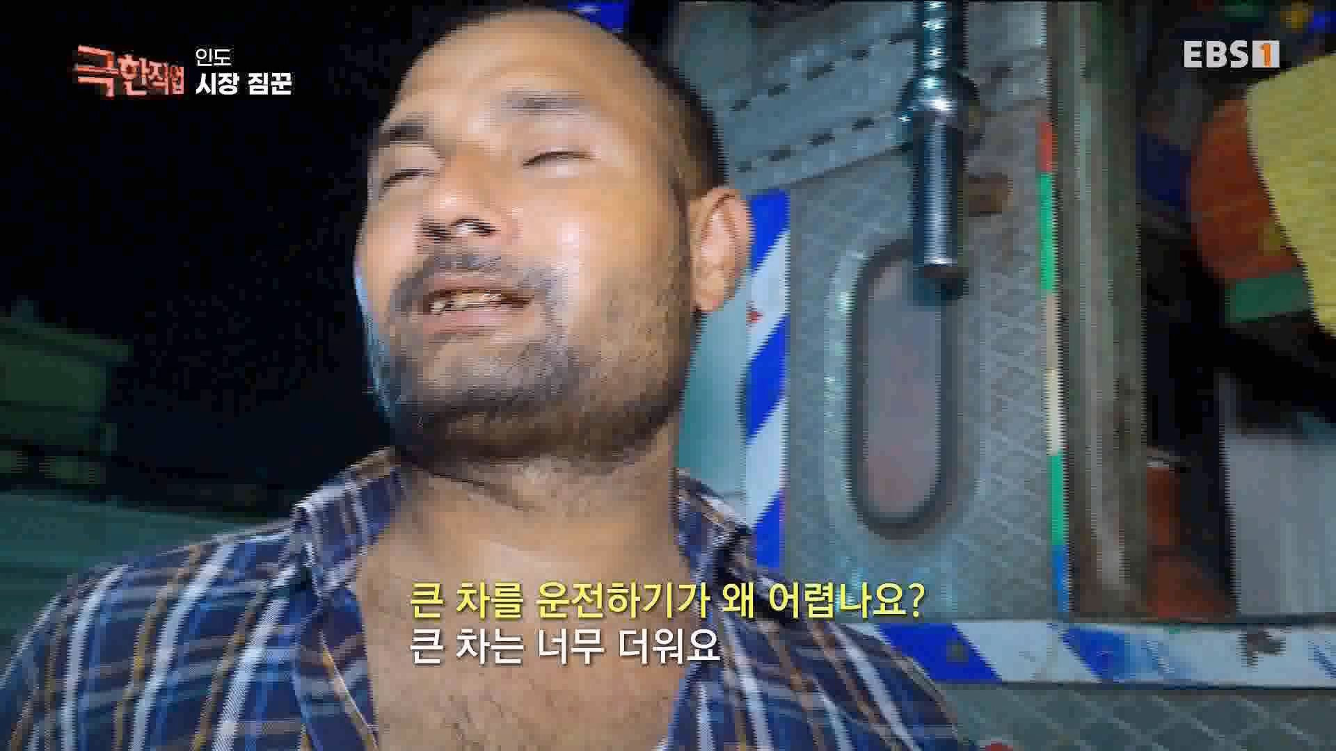 [극한 직업] 인도의 시장 짐꾼과 사원 요리사 230902.mp4_20230909_172851.778.jpg