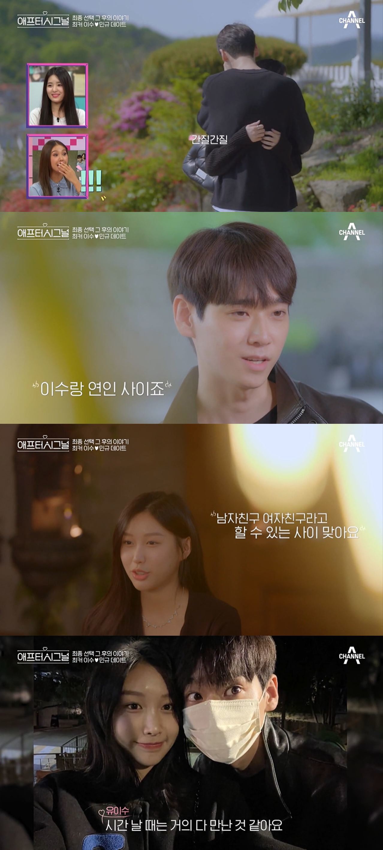신민규 유이수 하트시그널 최종커플