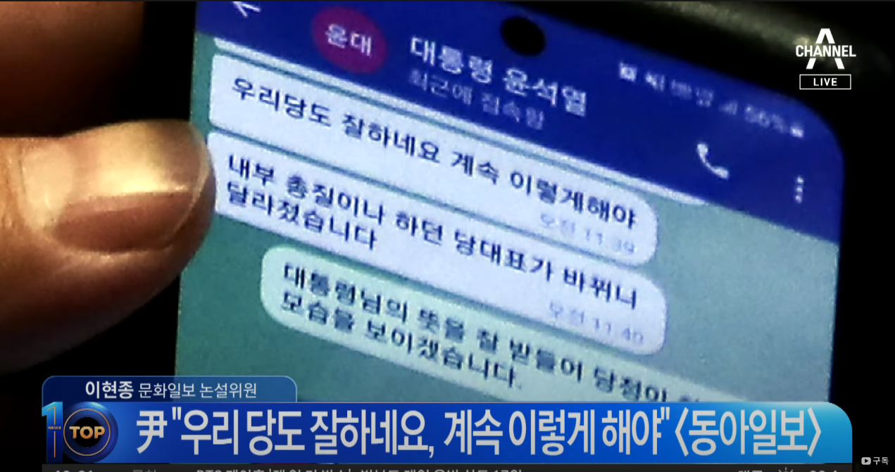  "내부총질이나 하던 당대표 바뀌니 달라습니다" 윤석열 대통령과 권선동 당대표 직무대행 문자메세지 논란