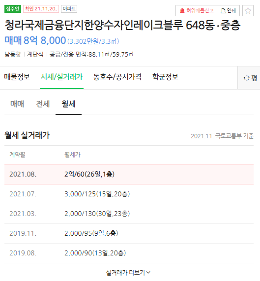 정보, 시세 파악, 교통 호재 분석 청라 한양 수자인 디에스틴 분양 11