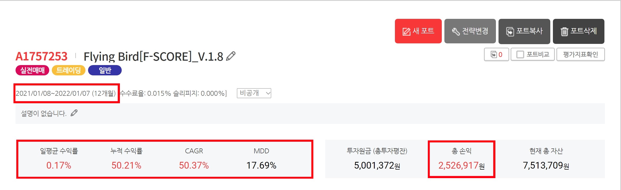  젠포트 Flying Bird[F-Score] 포트 1년 리뷰