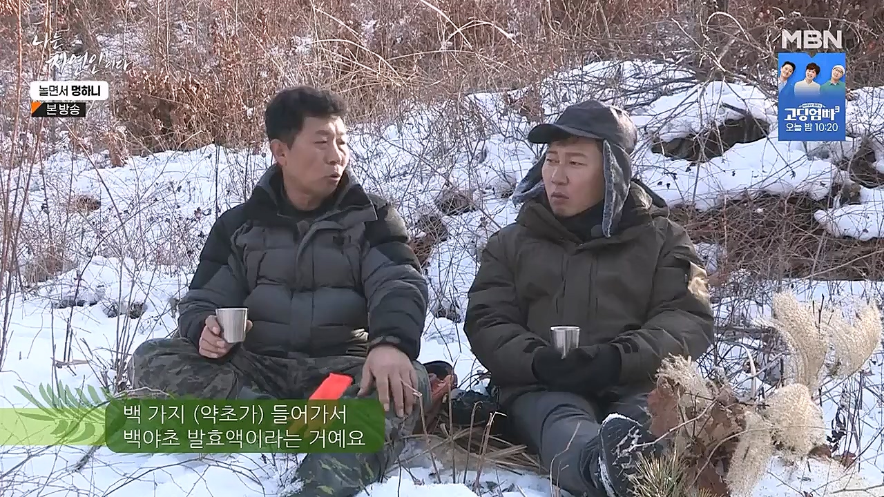 나는 자연인이다.E538.230126p-NEXT.mp4_20230126_194018.380.jpg