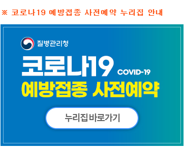  60세이상 백신미접종자 미예약자 74세이하 코로나 백신 접종 예약 홈페이지