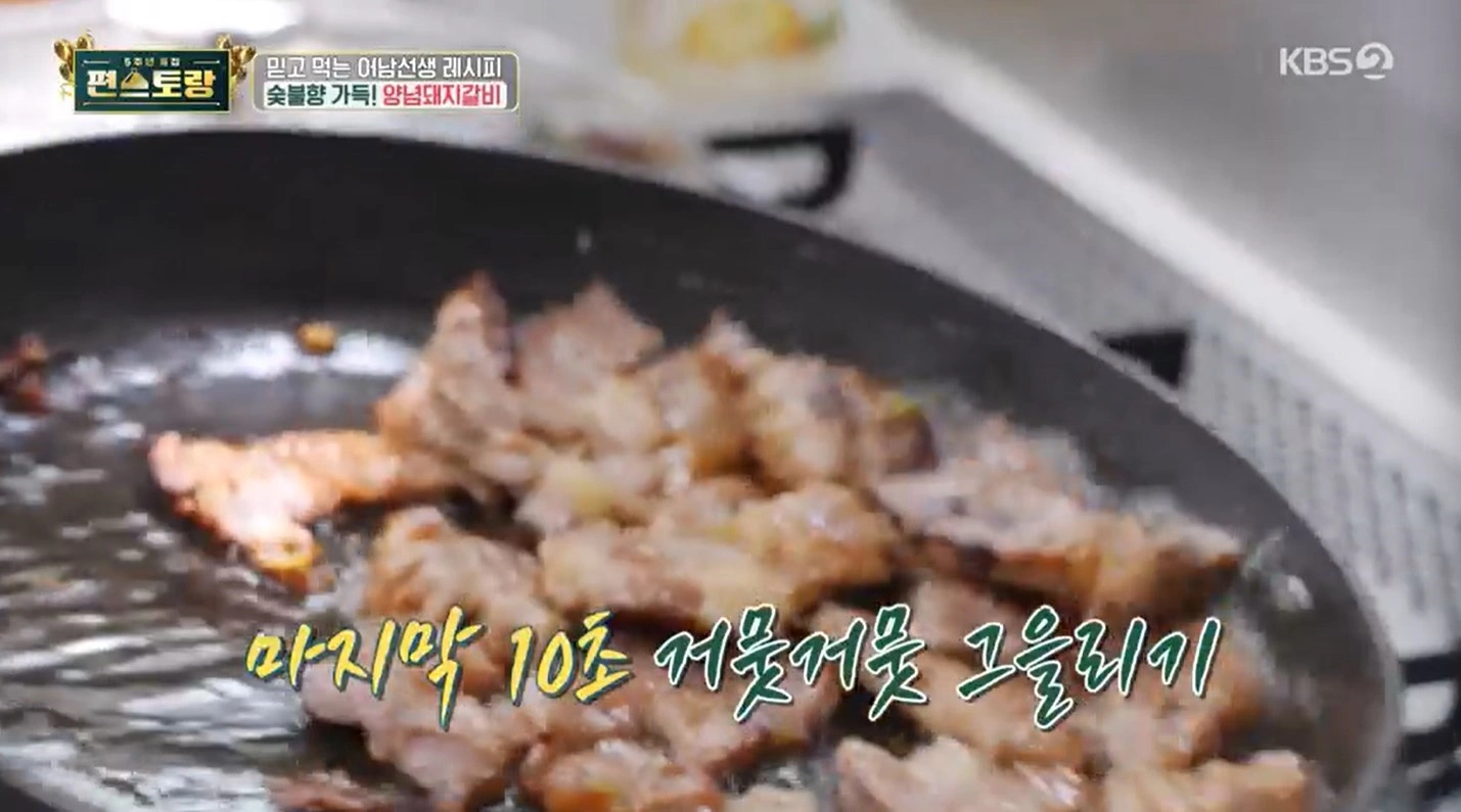 편스토랑-류수영-양념돼지갈비 레시피-포천 이동갈비 스타일