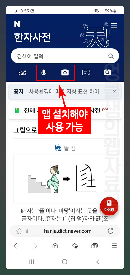 카메라로 한자 찾기
