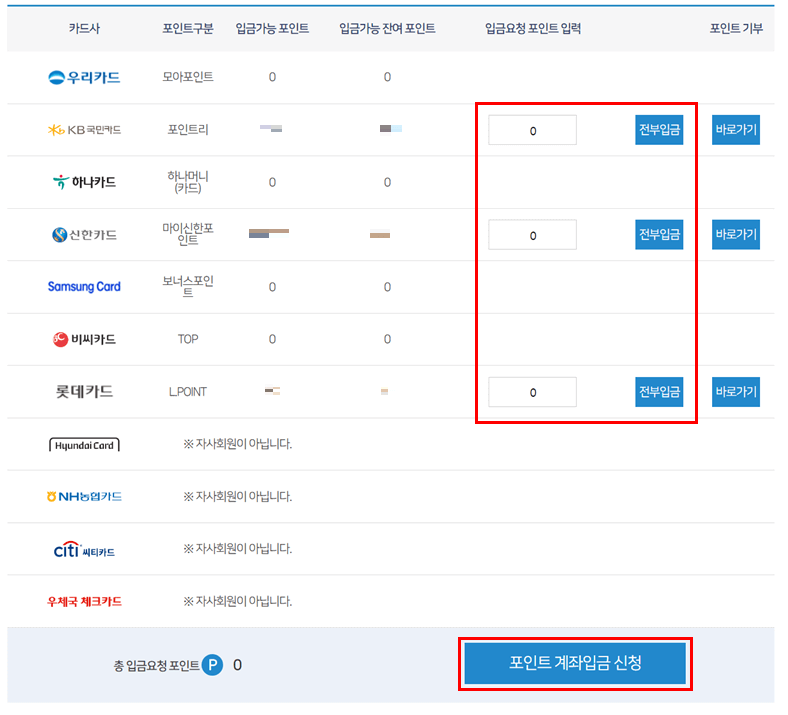 계좌입금 포인트 금액 입력