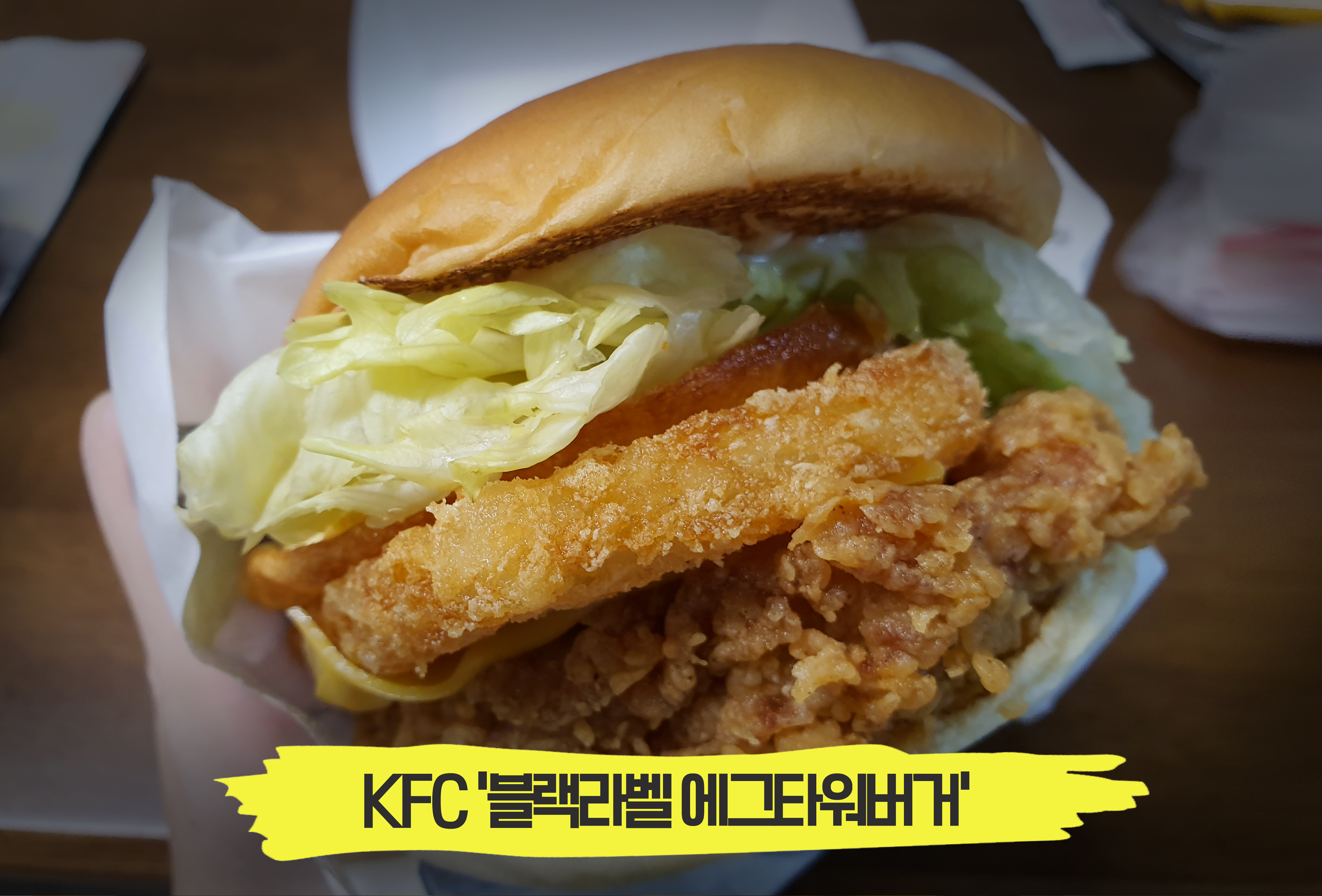  이게 진정 햄버거의 끝판왕! KFC '블랙라벨에그타워버거'